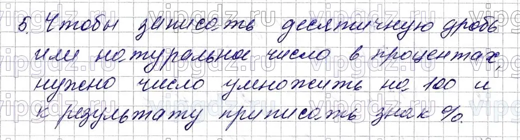 Решение 6. номер 5 (страница 254) гдз по математике 5 класс Мерзляк, Полонский, учебник