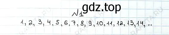 Решение 7. номер 1 (страница 6) гдз по математике 5 класс Мерзляк, Полонский, учебник