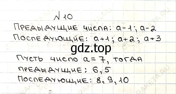 Решение 7. номер 10 (страница 7) гдз по математике 5 класс Мерзляк, Полонский, учебник