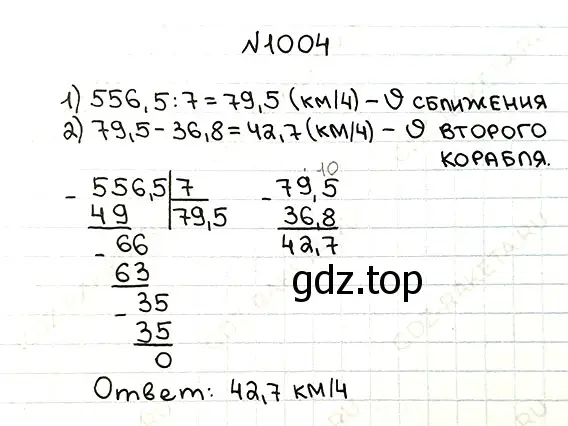 Решение 7. номер 1004 (страница 244) гдз по математике 5 класс Мерзляк, Полонский, учебник