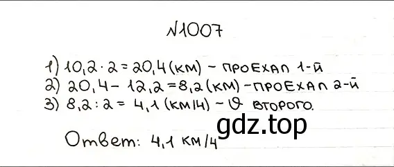 Решение 7. номер 1007 (страница 244) гдз по математике 5 класс Мерзляк, Полонский, учебник