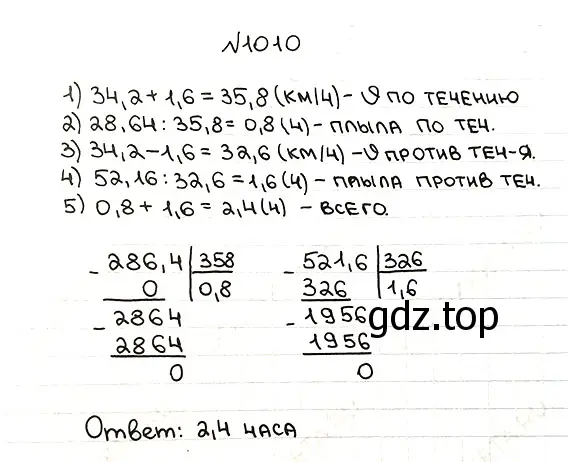 Решение 7. номер 1010 (страница 245) гдз по математике 5 класс Мерзляк, Полонский, учебник