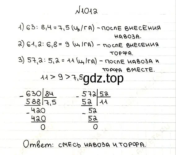 Решение 7. номер 1012 (страница 245) гдз по математике 5 класс Мерзляк, Полонский, учебник