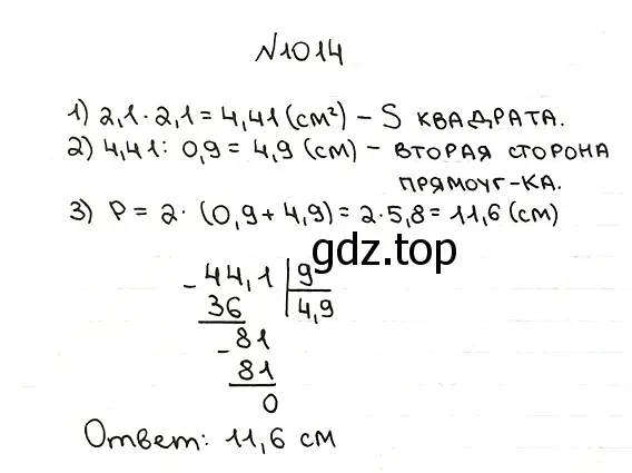 Решение 7. номер 1014 (страница 246) гдз по математике 5 класс Мерзляк, Полонский, учебник