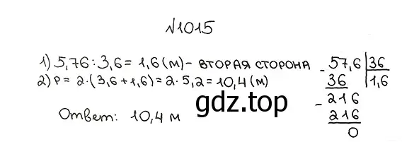 Решение 7. номер 1015 (страница 246) гдз по математике 5 класс Мерзляк, Полонский, учебник
