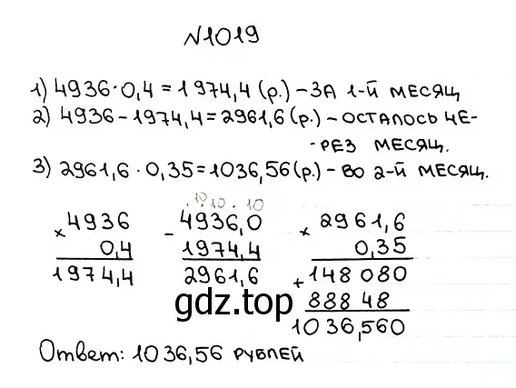 Решение 7. номер 1019 (страница 246) гдз по математике 5 класс Мерзляк, Полонский, учебник