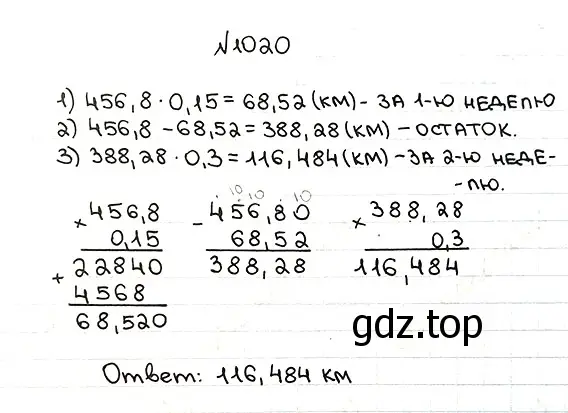 Решение 7. номер 1020 (страница 246) гдз по математике 5 класс Мерзляк, Полонский, учебник