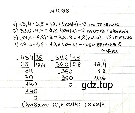 Решение 7. номер 1028 (страница 247) гдз по математике 5 класс Мерзляк, Полонский, учебник