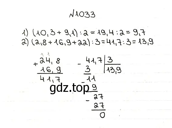 Решение 7. номер 1033 (страница 249) гдз по математике 5 класс Мерзляк, Полонский, учебник