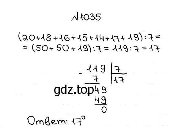 Решение 7. номер 1035 (страница 249) гдз по математике 5 класс Мерзляк, Полонский, учебник