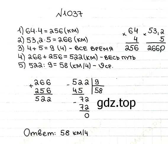 Решение 7. номер 1037 (страница 250) гдз по математике 5 класс Мерзляк, Полонский, учебник