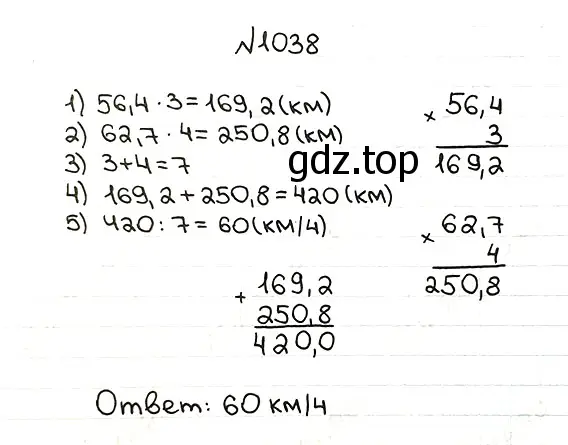 Решение 7. номер 1038 (страница 250) гдз по математике 5 класс Мерзляк, Полонский, учебник