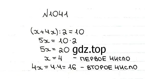 Решение 7. номер 1041 (страница 250) гдз по математике 5 класс Мерзляк, Полонский, учебник