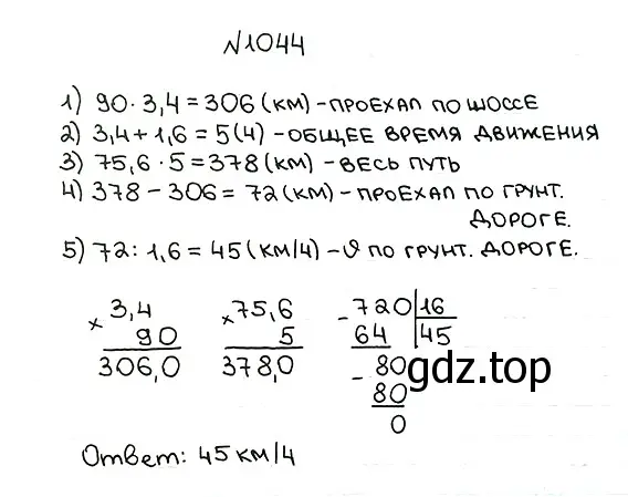 Решение 7. номер 1044 (страница 250) гдз по математике 5 класс Мерзляк, Полонский, учебник