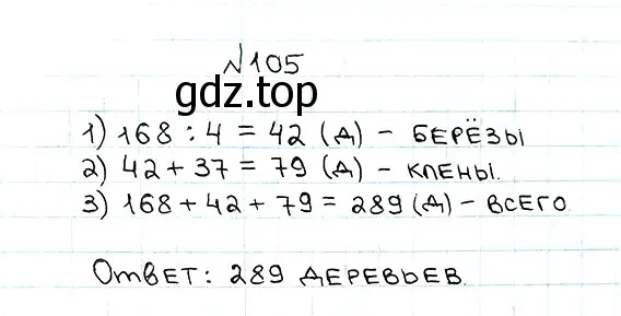 Решение 7. номер 105 (страница 31) гдз по математике 5 класс Мерзляк, Полонский, учебник