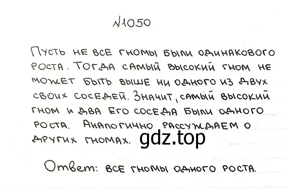 Решение 7. номер 1050 (страница 251) гдз по математике 5 класс Мерзляк, Полонский, учебник