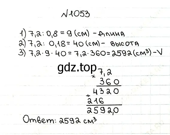 Решение 7. номер 1053 (страница 251) гдз по математике 5 класс Мерзляк, Полонский, учебник