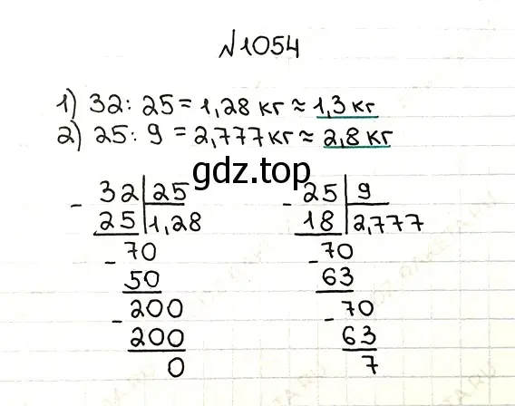 Решение 7. номер 1054 (страница 251) гдз по математике 5 класс Мерзляк, Полонский, учебник