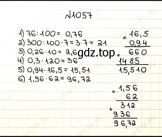 Решение 7. номер 1057 (страница 255) гдз по математике 5 класс Мерзляк, Полонский, учебник