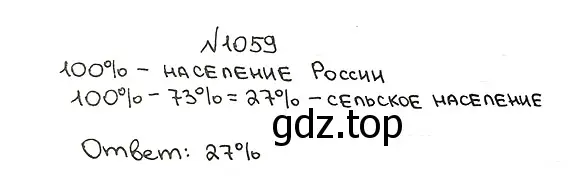 Решение 7. номер 1059 (страница 255) гдз по математике 5 класс Мерзляк, Полонский, учебник