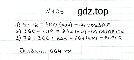 Решение 7. номер 106 (страница 31) гдз по математике 5 класс Мерзляк, Полонский, учебник