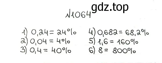 Решение 7. номер 1064 (страница 256) гдз по математике 5 класс Мерзляк, Полонский, учебник