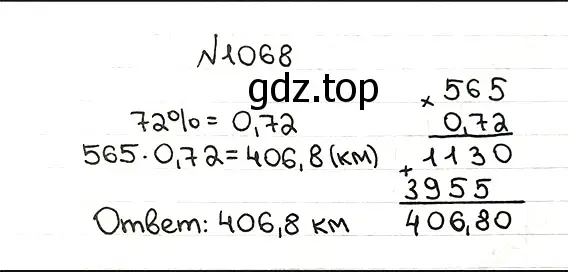 Решение 7. номер 1068 (страница 256) гдз по математике 5 класс Мерзляк, Полонский, учебник