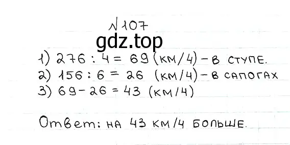 Решение 7. номер 107 (страница 32) гдз по математике 5 класс Мерзляк, Полонский, учебник