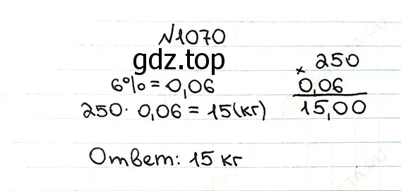 Решение 7. номер 1070 (страница 256) гдз по математике 5 класс Мерзляк, Полонский, учебник