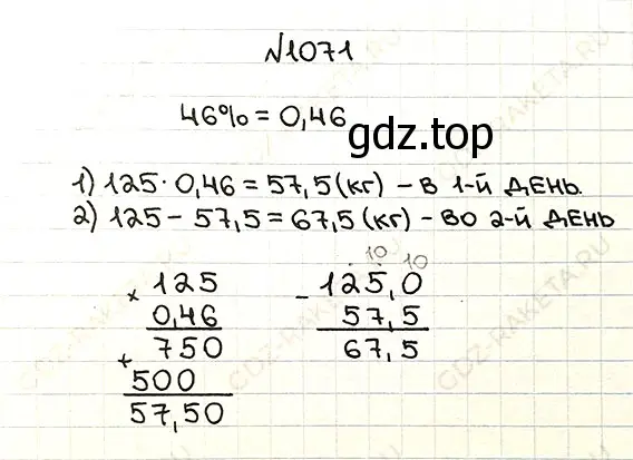 Решение 7. номер 1071 (страница 256) гдз по математике 5 класс Мерзляк, Полонский, учебник