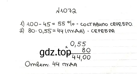 Решение 7. номер 1072 (страница 256) гдз по математике 5 класс Мерзляк, Полонский, учебник