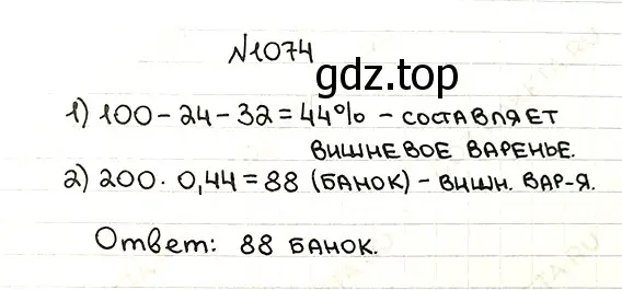 Решение 7. номер 1074 (страница 257) гдз по математике 5 класс Мерзляк, Полонский, учебник