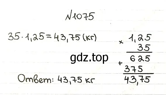 Решение 7. номер 1075 (страница 257) гдз по математике 5 класс Мерзляк, Полонский, учебник