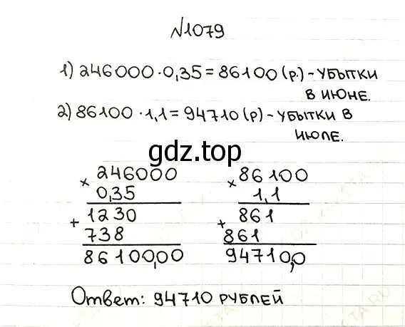 Решение 7. номер 1079 (страница 257) гдз по математике 5 класс Мерзляк, Полонский, учебник