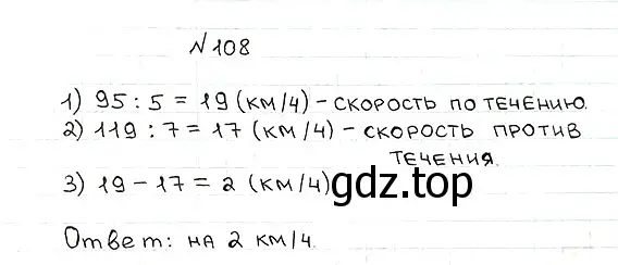 Решение 7. номер 108 (страница 32) гдз по математике 5 класс Мерзляк, Полонский, учебник