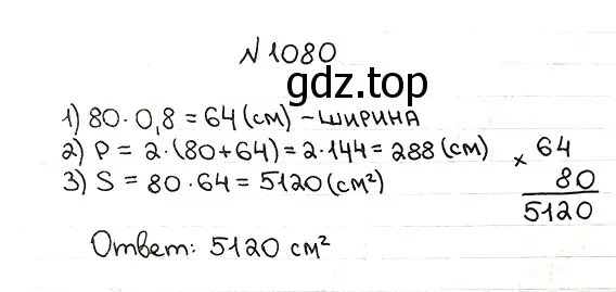 Решение 7. номер 1080 (страница 257) гдз по математике 5 класс Мерзляк, Полонский, учебник