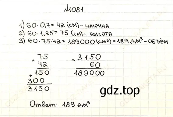 Решение 7. номер 1081 (страница 257) гдз по математике 5 класс Мерзляк, Полонский, учебник