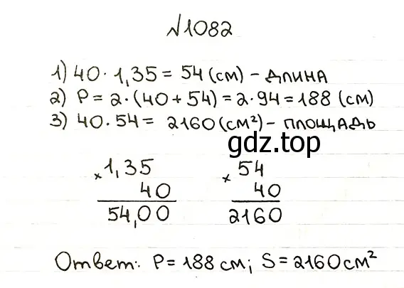 Решение 7. номер 1082 (страница 257) гдз по математике 5 класс Мерзляк, Полонский, учебник