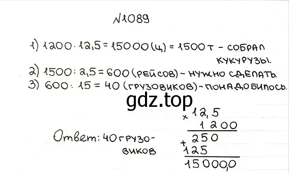 Решение 7. номер 1089 (страница 258) гдз по математике 5 класс Мерзляк, Полонский, учебник