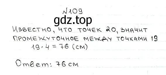 Решение 7. номер 109 (страница 32) гдз по математике 5 класс Мерзляк, Полонский, учебник