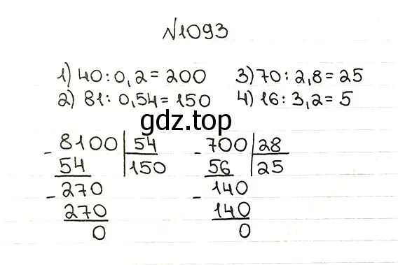 Решение 7. номер 1093 (страница 260) гдз по математике 5 класс Мерзляк, Полонский, учебник