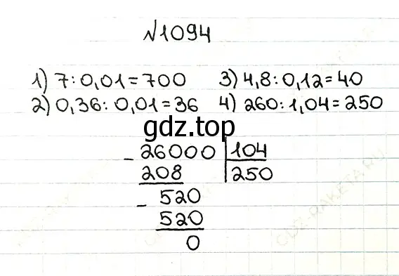 Решение 7. номер 1094 (страница 260) гдз по математике 5 класс Мерзляк, Полонский, учебник