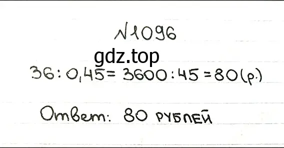 Решение 7. номер 1096 (страница 261) гдз по математике 5 класс Мерзляк, Полонский, учебник