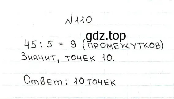 Решение 7. номер 110 (страница 32) гдз по математике 5 класс Мерзляк, Полонский, учебник