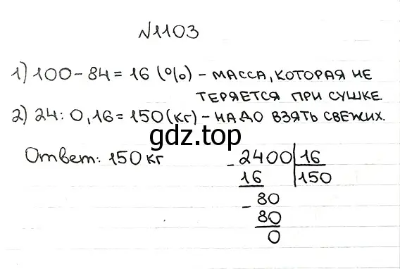 Решение 7. номер 1103 (страница 261) гдз по математике 5 класс Мерзляк, Полонский, учебник