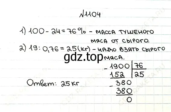 Решение 7. номер 1104 (страница 261) гдз по математике 5 класс Мерзляк, Полонский, учебник