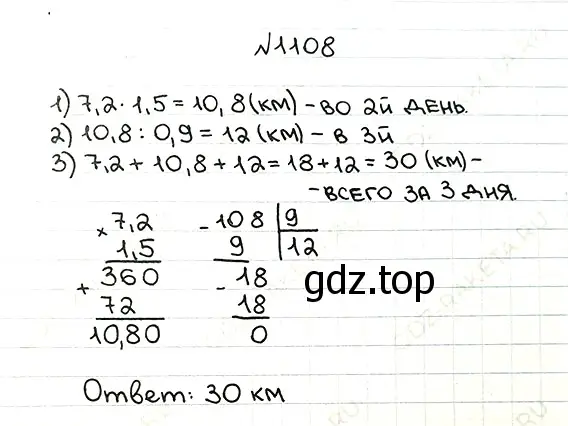 Решение 7. номер 1108 (страница 261) гдз по математике 5 класс Мерзляк, Полонский, учебник