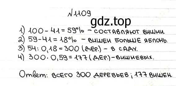 Решение 7. номер 1109 (страница 261) гдз по математике 5 класс Мерзляк, Полонский, учебник