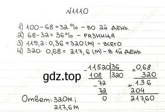 Решение 7. номер 1110 (страница 262) гдз по математике 5 класс Мерзляк, Полонский, учебник