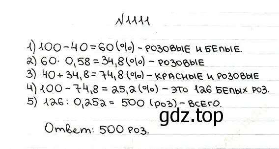 Решение 7. номер 1111 (страница 262) гдз по математике 5 класс Мерзляк, Полонский, учебник